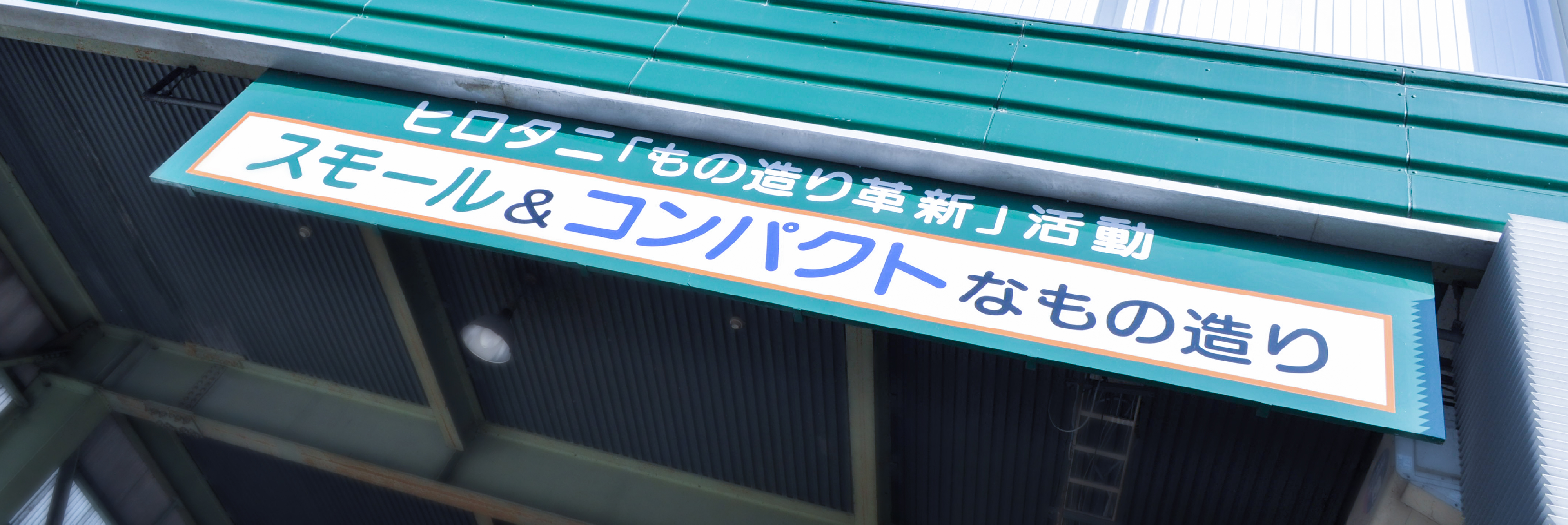 スモール&コンパクト看板